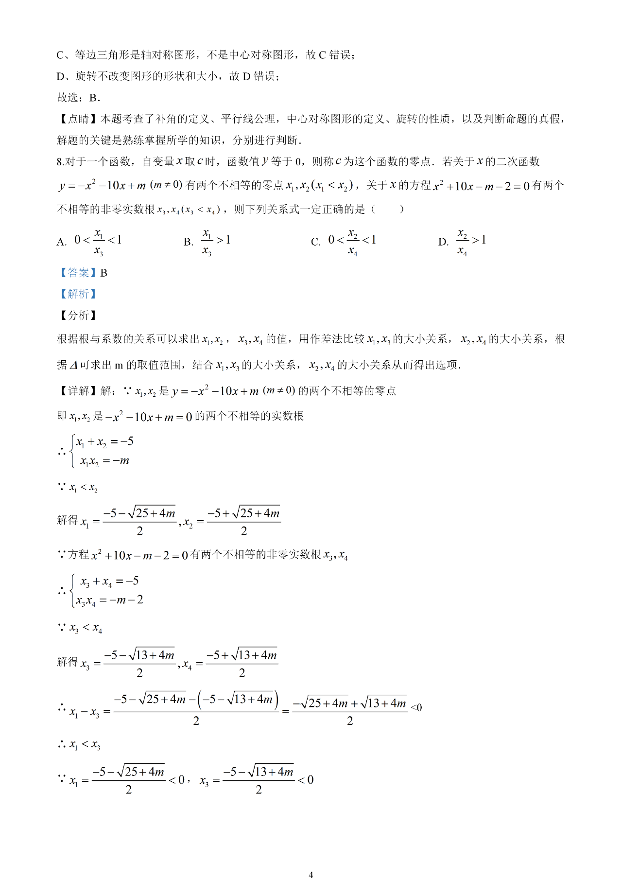 2021年岳阳中考数学试卷及答案解析第3页