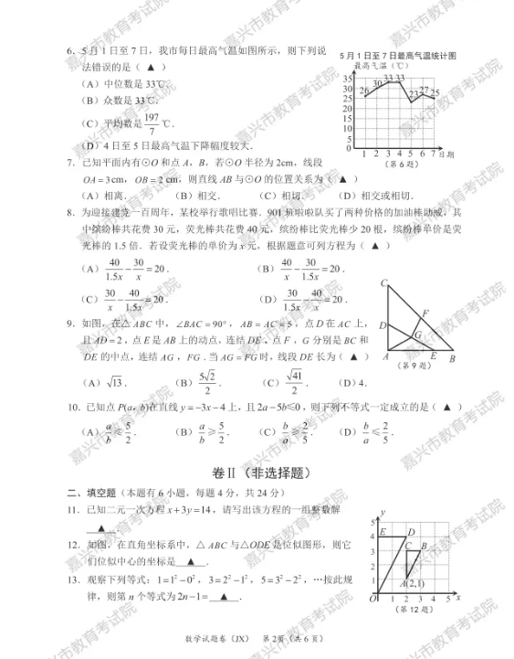 2021年嘉兴中考数学试卷及答案,嘉兴2021中考数学真题及解析