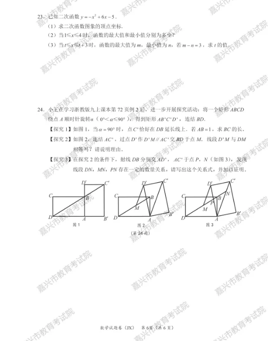 2021年嘉兴中考数学试卷及答案,嘉兴2021中考数学真题及解析