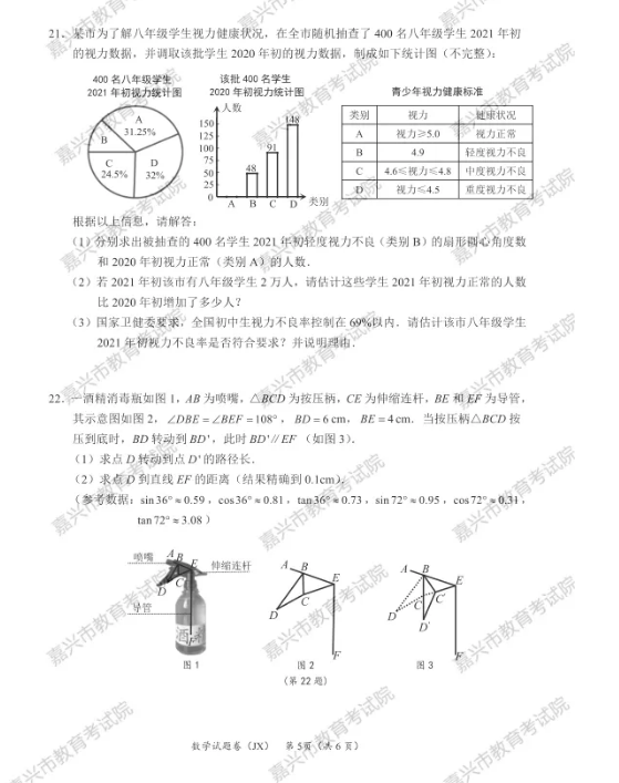 2021年嘉兴中考数学试卷及答案,嘉兴2021中考数学真题及解析