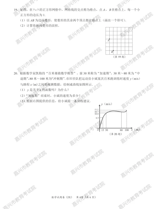 2021年嘉兴中考数学试卷及答案,嘉兴2021中考数学真题及解析