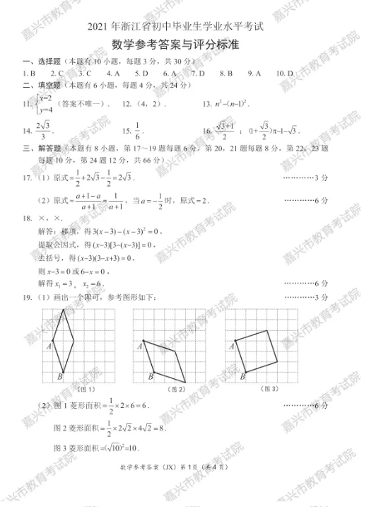 2021年嘉兴中考数学试卷及答案,嘉兴2021中考数学真题及解析