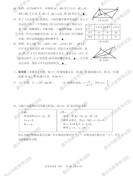 2021年嘉兴中考数学试卷及答案,嘉兴2021中考数学真题及解析