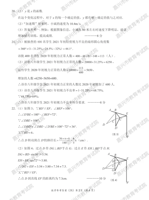 2021年嘉兴中考数学试卷及答案,嘉兴2021中考数学真题及解析