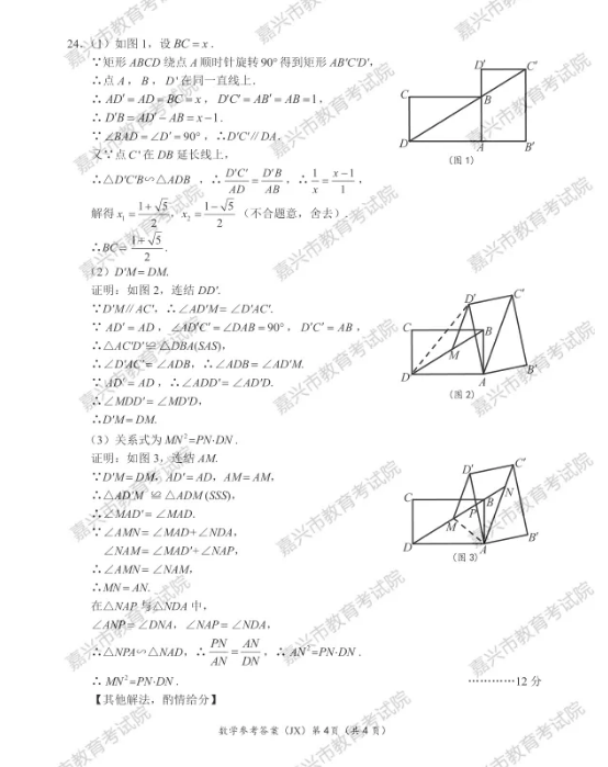 2021年嘉兴中考数学试卷及答案,嘉兴2021中考数学真题及解析