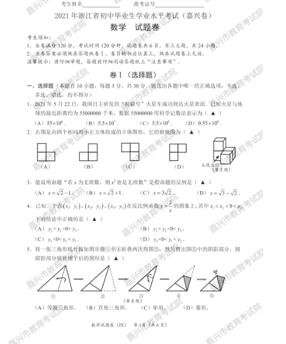 2021年嘉兴中考数学试卷及答案,嘉兴2021中考数学真题及解析