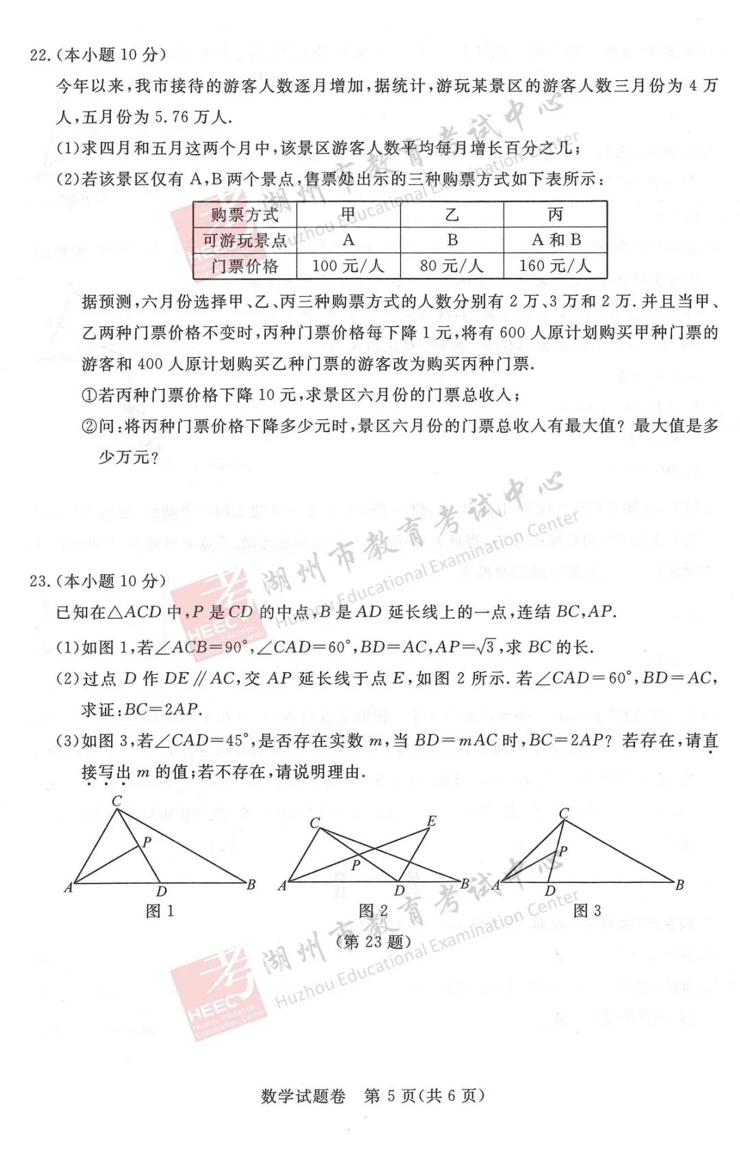 2021年湖州中考数学试卷及答案,湖州2021中考数学真题及解析