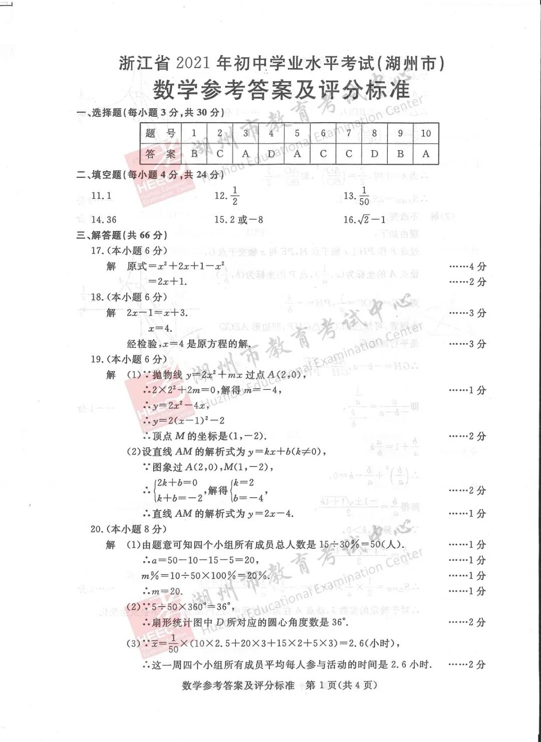 2021年湖州中考数学试卷及答案,湖州2021中考数学真题及解析