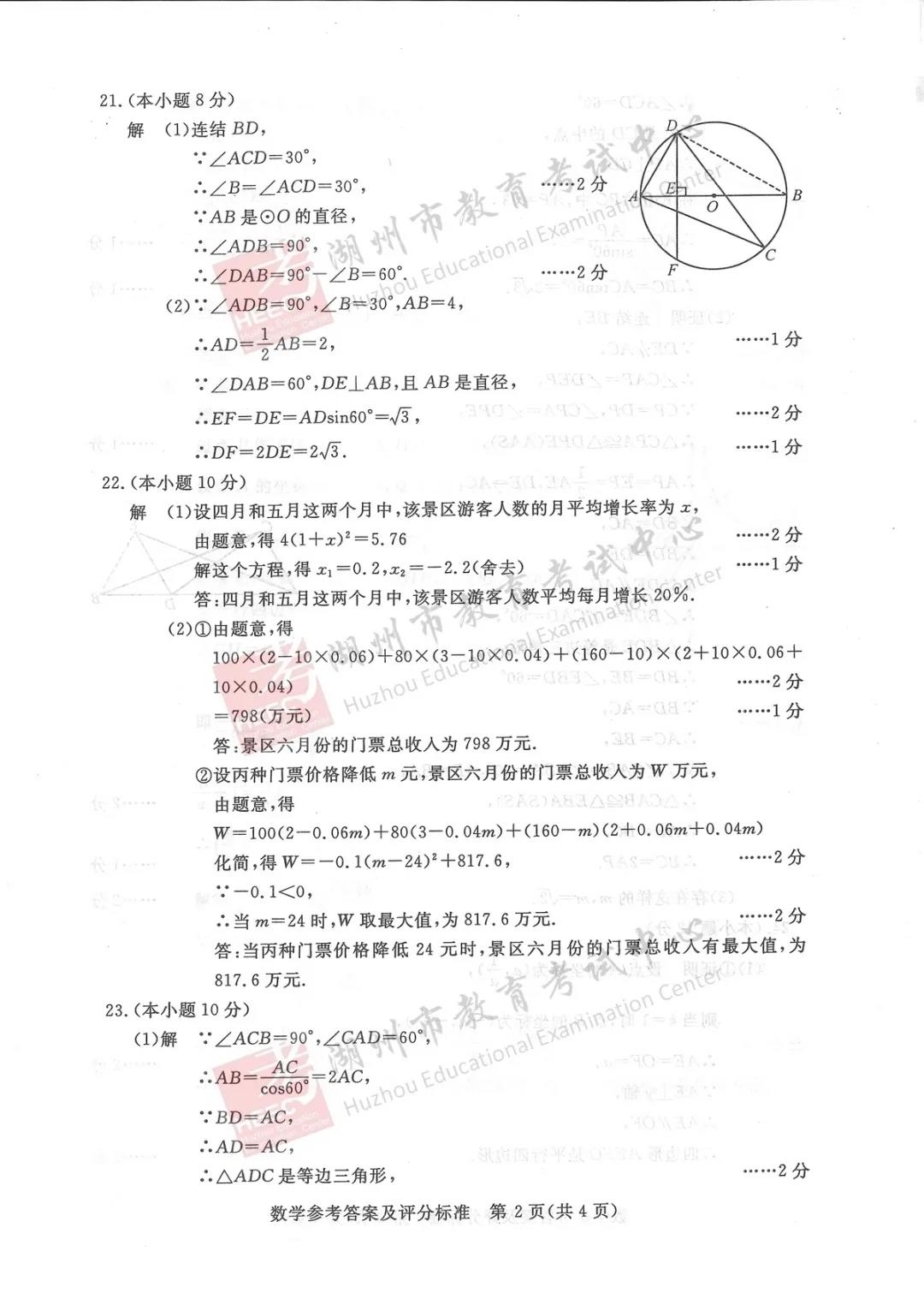 2021年湖州中考数学试卷及答案,湖州2021中考数学真题及解析