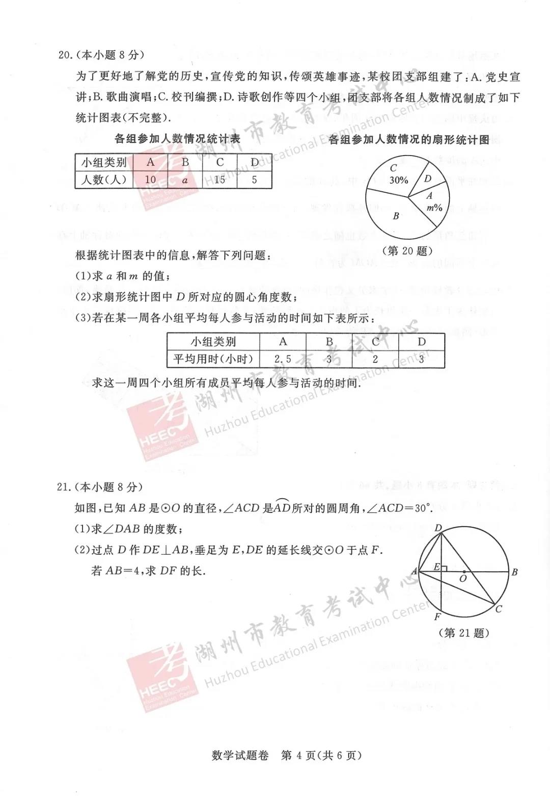 2021年湖州中考数学试卷及答案,湖州2021中考数学真题及解析