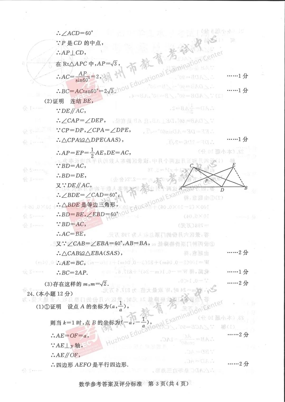 2021年湖州中考数学试卷及答案,湖州2021中考数学真题及解析