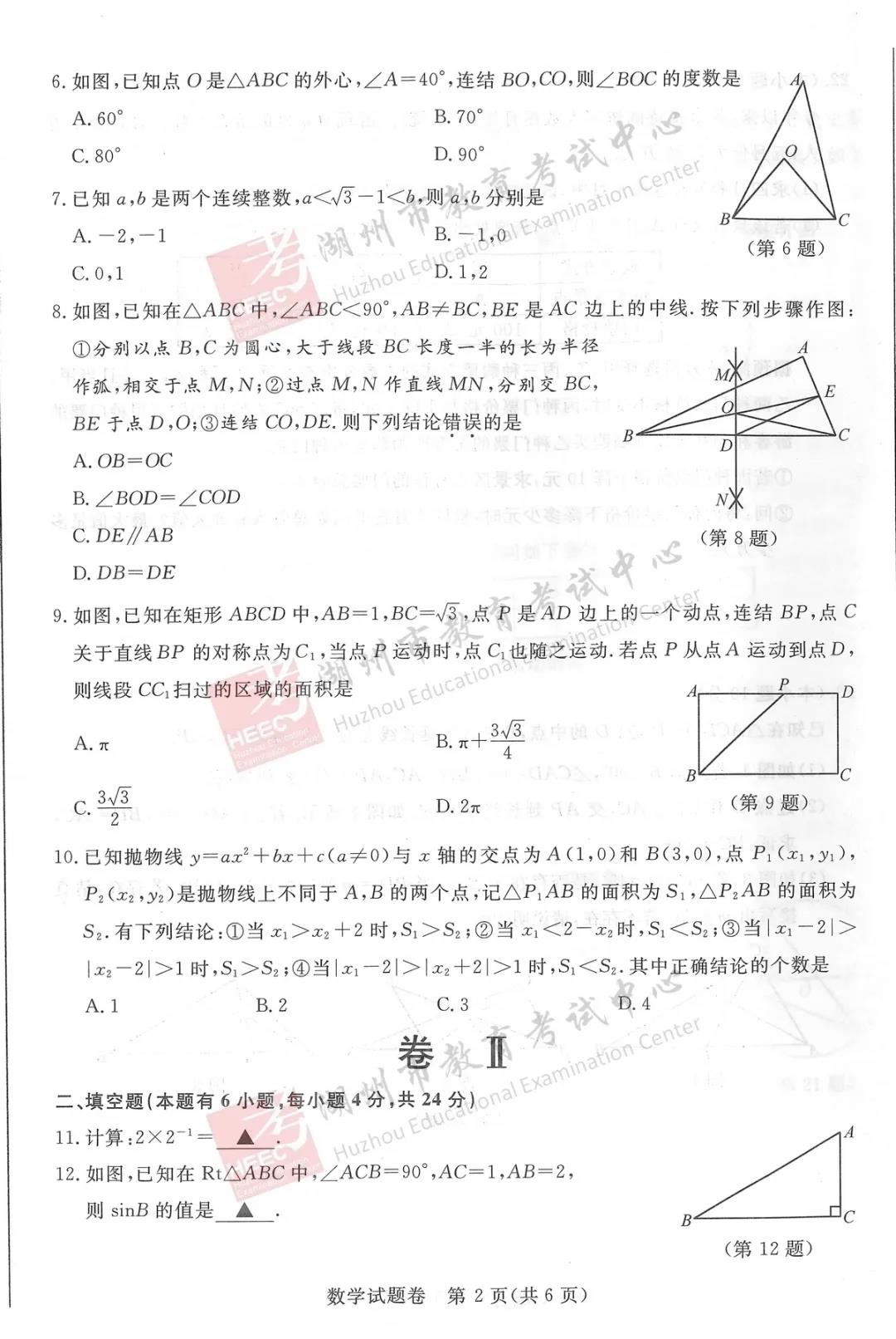 2021年湖州中考数学试卷及答案,湖州2021中考数学真题及解析