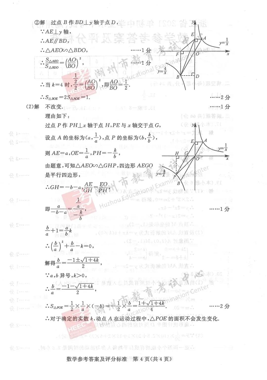 2021年湖州中考数学试卷及答案,湖州2021中考数学真题及解析