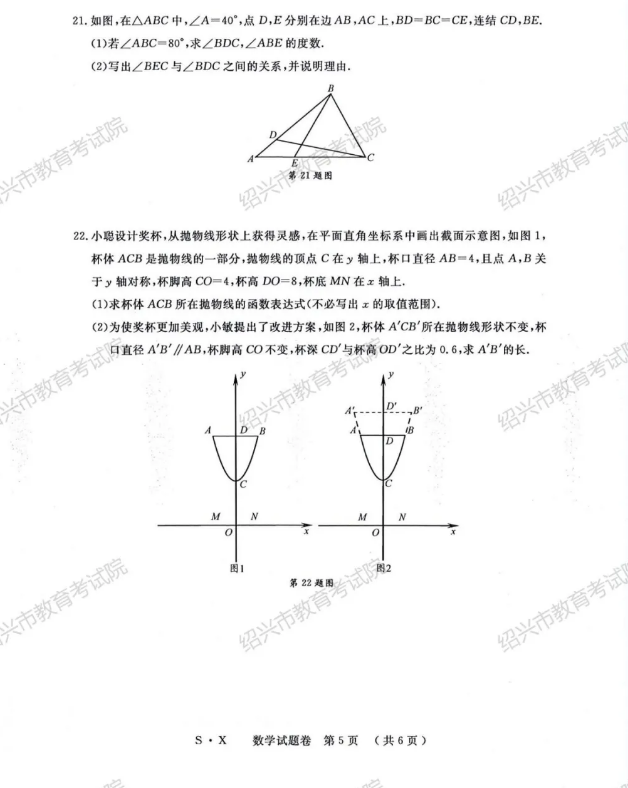 2021年绍兴中考数学试卷及答案,绍兴2021中考数学真题及解析