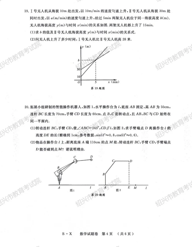 2021年绍兴中考数学试卷及答案,绍兴2021中考数学真题及解析