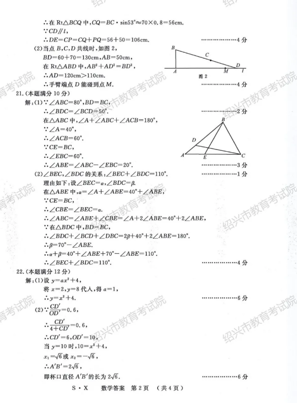 2021年绍兴中考数学试卷及答案,绍兴2021中考数学真题及解析