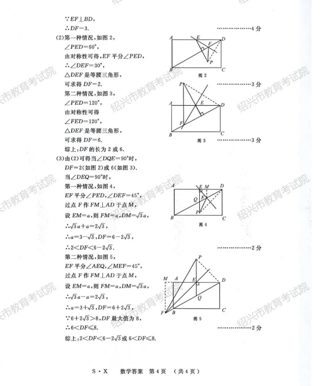 2021年绍兴中考数学试卷及答案,绍兴2021中考数学真题及解析