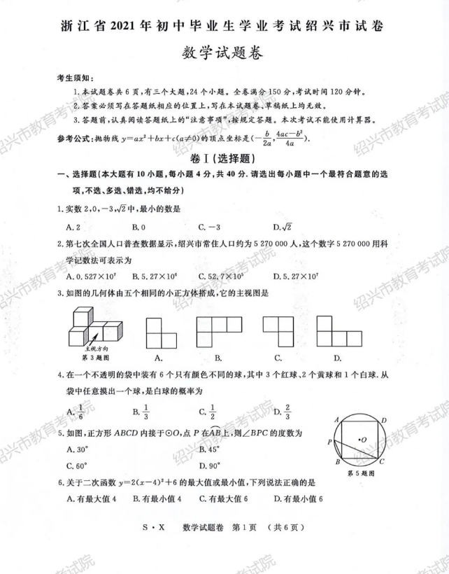 2021年绍兴中考数学试卷及答案,绍兴2021中考数学真题及解析