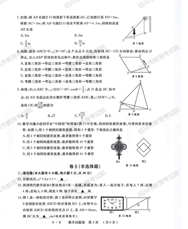 2021年绍兴中考数学试卷及答案,绍兴2021中考数学真题及解析