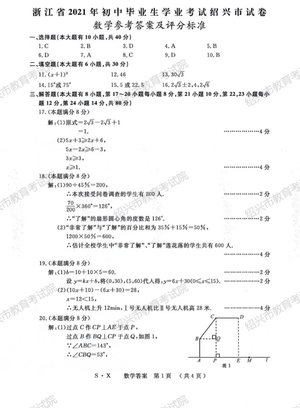 2021年绍兴中考数学试卷及答案,绍兴2021中考数学真题及解析