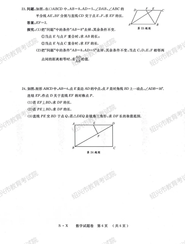 2021年绍兴中考数学试卷及答案,绍兴2021中考数学真题及解析