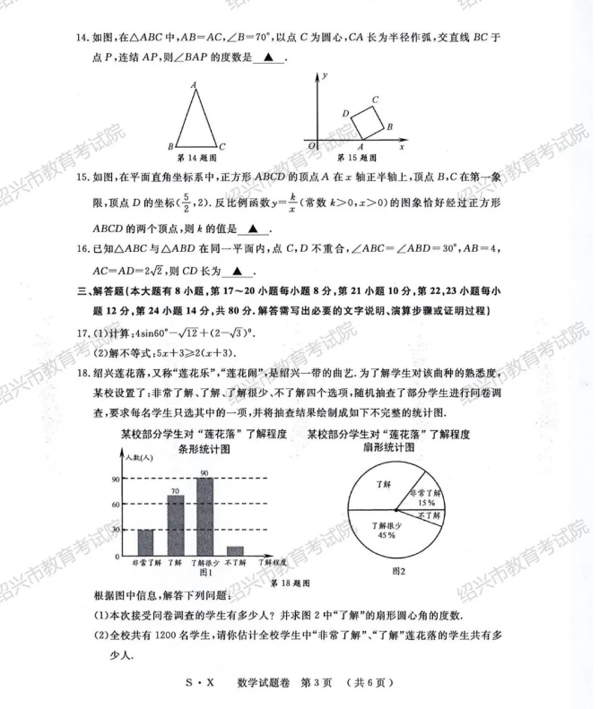 2021年绍兴中考数学试卷及答案,绍兴2021中考数学真题及解析