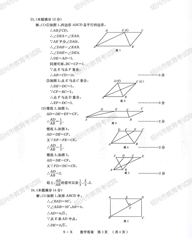 2021年绍兴中考数学试卷及答案,绍兴2021中考数学真题及解析