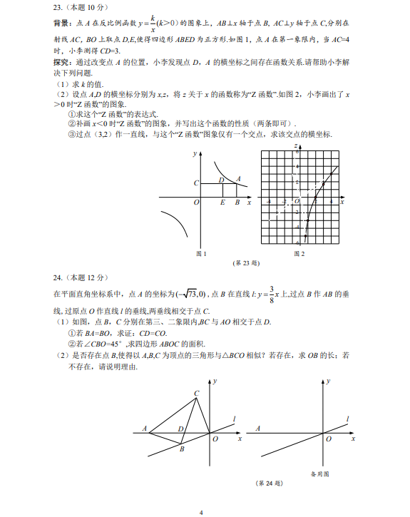 2021年金华中考数学试卷及答案,金华2021中考数学真题及解析