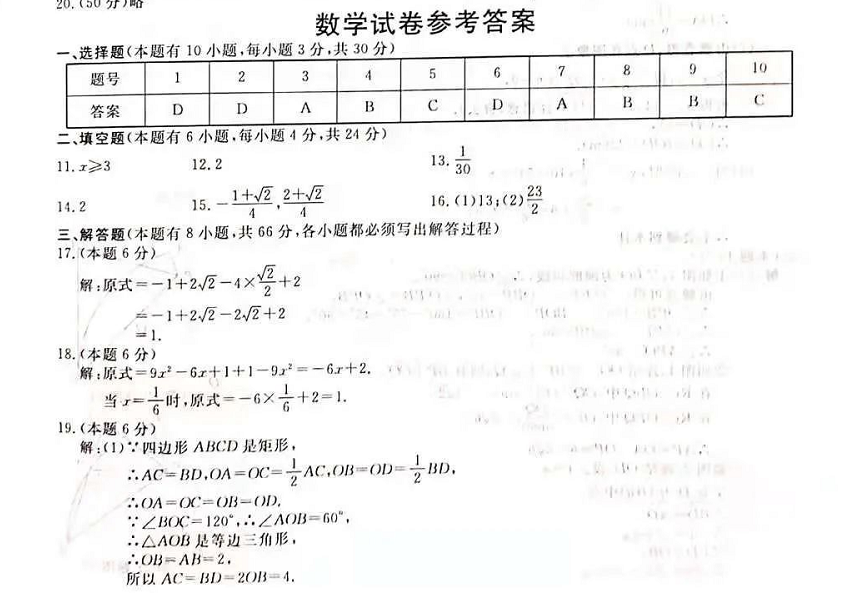 2021年金华中考数学试卷及答案,金华2021中考数学真题及解析