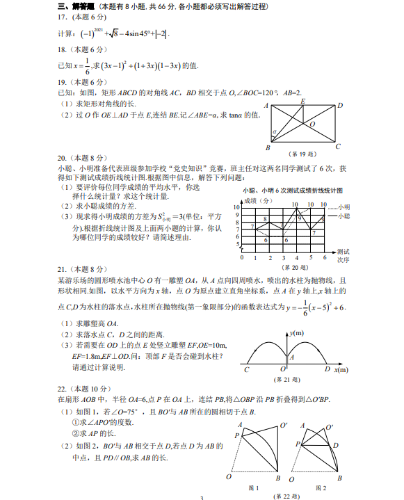 2021年金华中考数学试卷及答案,金华2021中考数学真题及解析