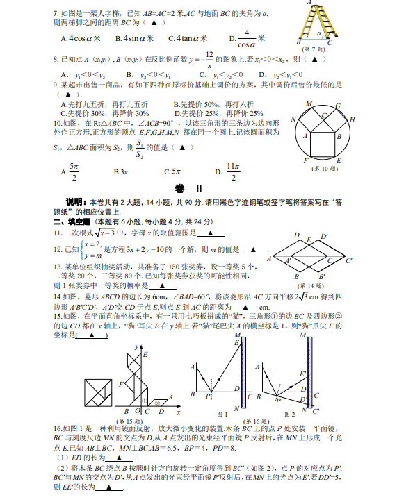 2021年金华中考数学试卷及答案,金华2021中考数学真题及解析