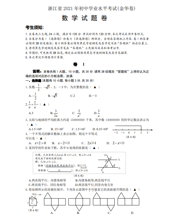 2021年金华中考数学试卷及答案,金华2021中考数学真题及解析