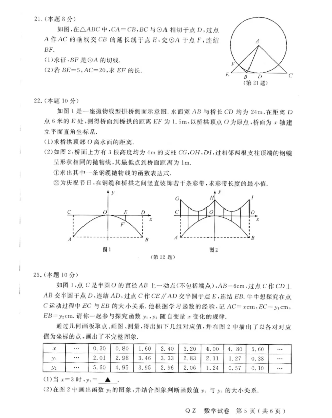 2021年衢州中考数学试卷及答案,衢州2021中考数学真题及解析