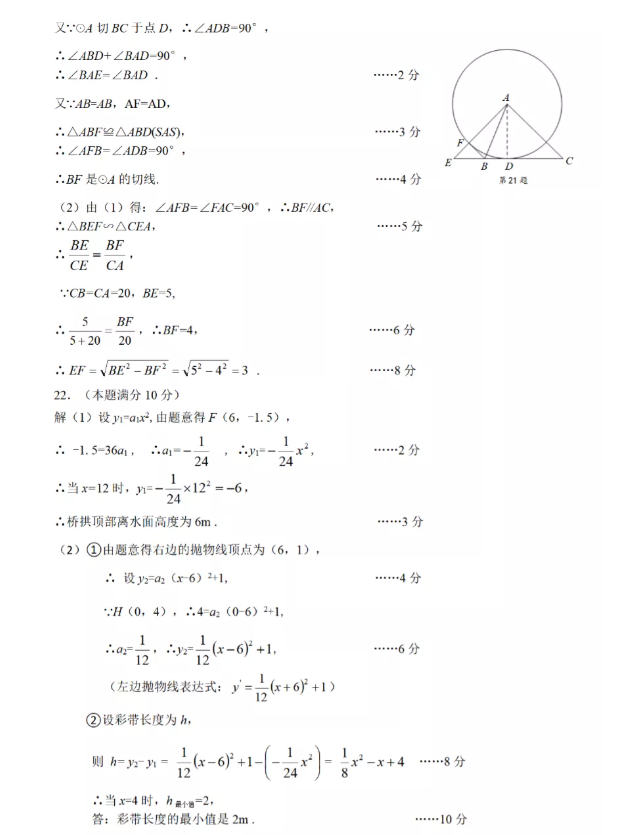 2021年衢州中考数学试卷及答案,衢州2021中考数学真题及解析