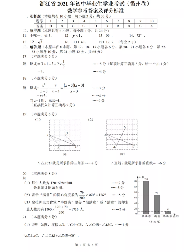 2021年衢州中考数学试卷及答案,衢州2021中考数学真题及解析