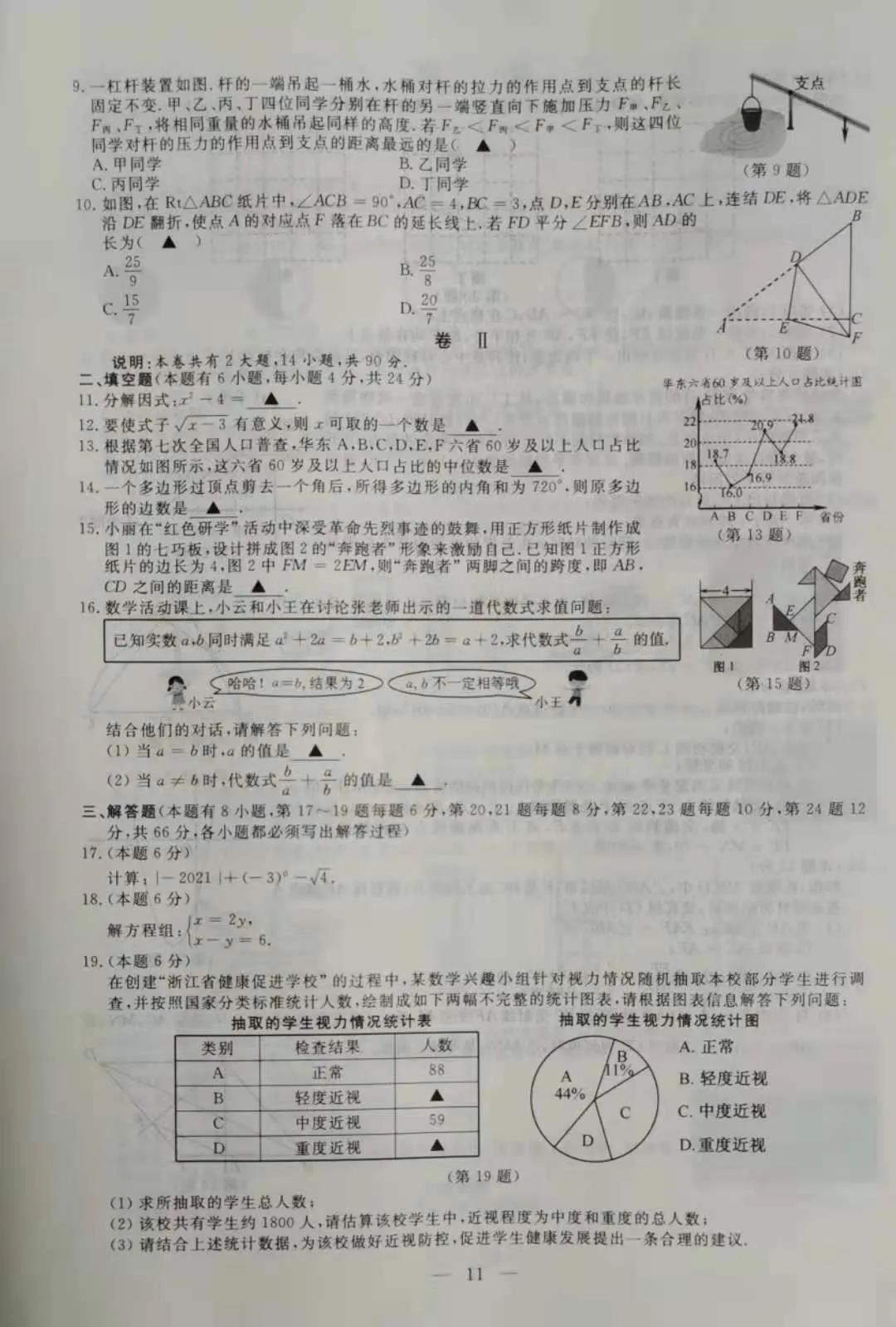 2021年丽水中考数学试卷及答案,丽水2021中考数学真题及解析