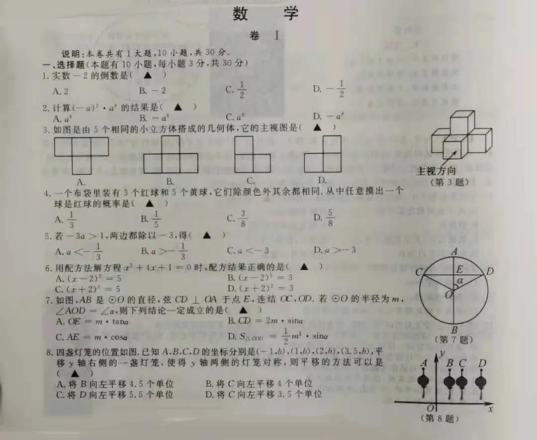 2021年丽水中考数学试卷及答案,丽水2021中考数学真题及解析