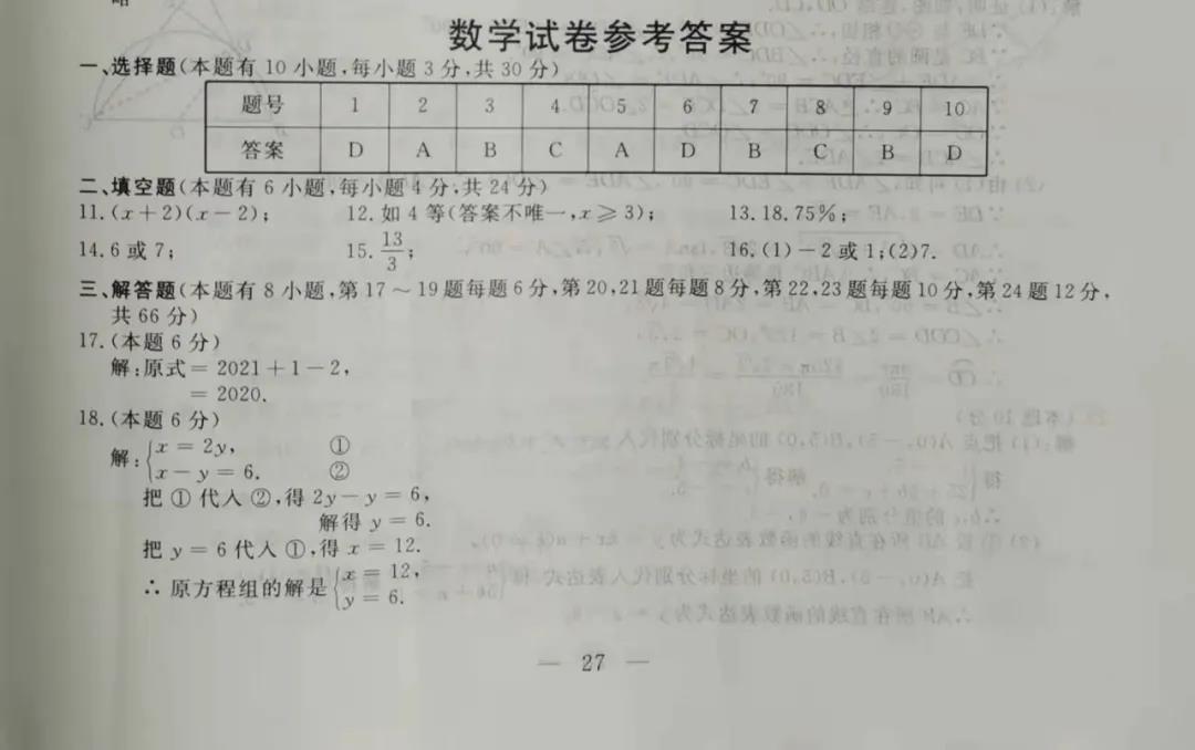 2021年丽水中考数学试卷及答案,丽水2021中考数学真题及解析