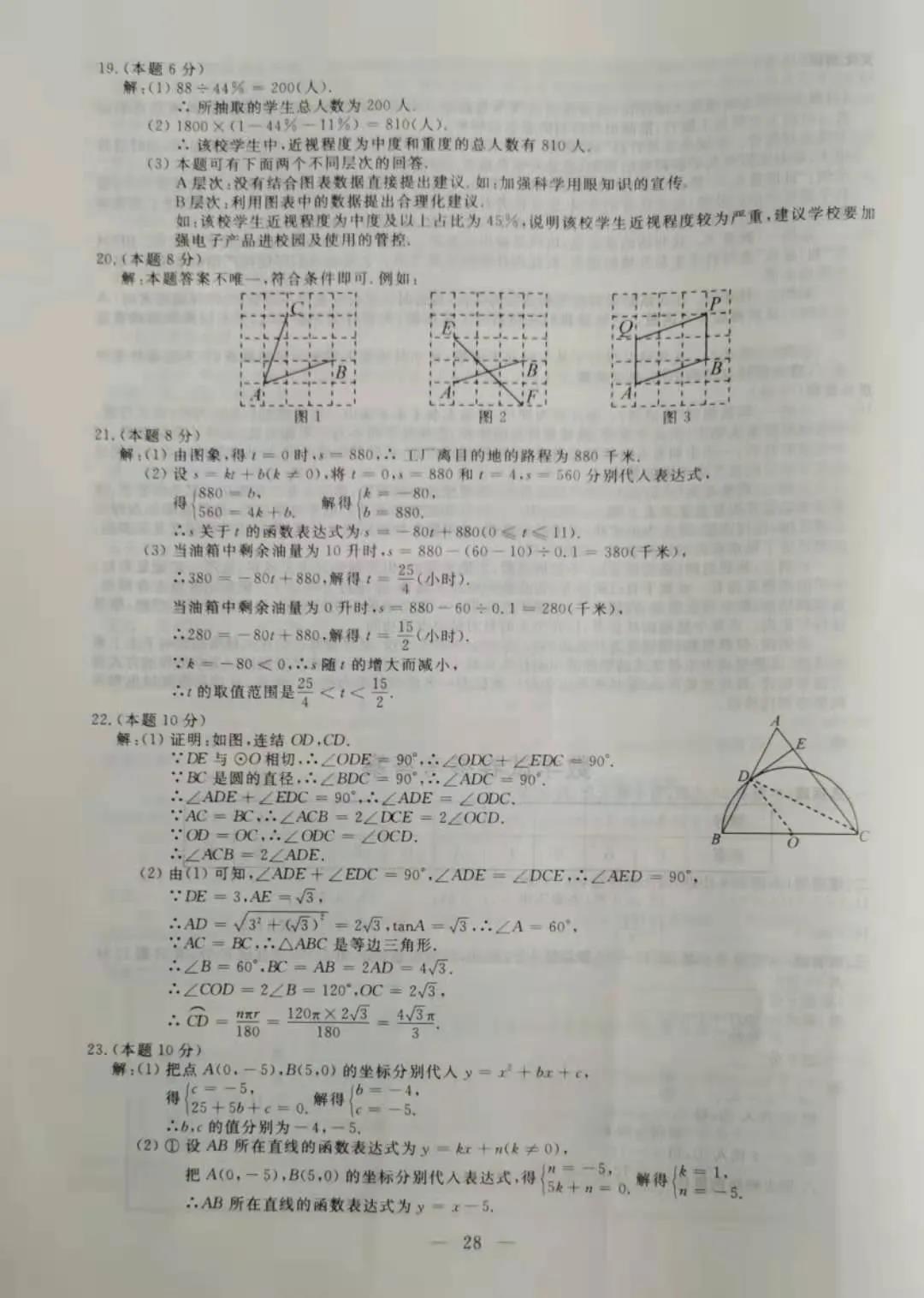 2021年丽水中考数学试卷及答案,丽水2021中考数学真题及解析