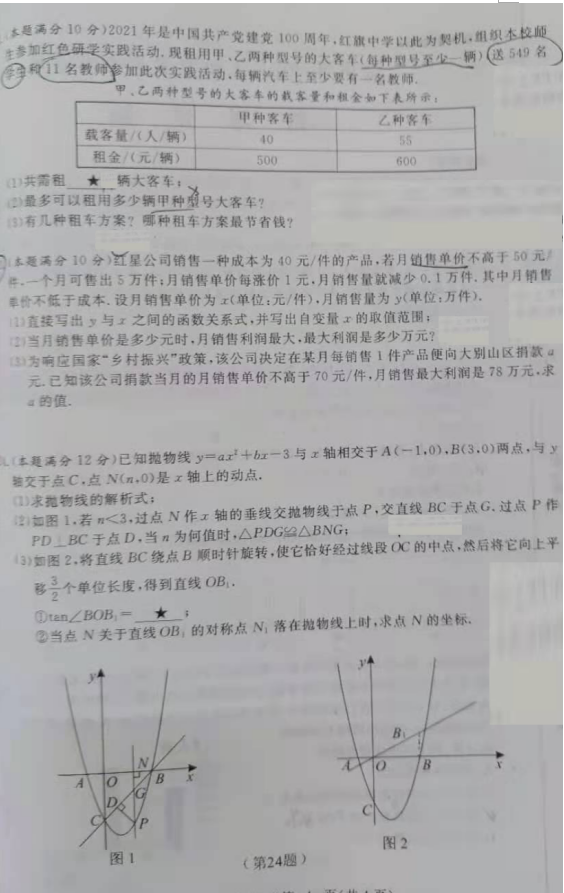 2021年黄冈中考数学试卷第四页