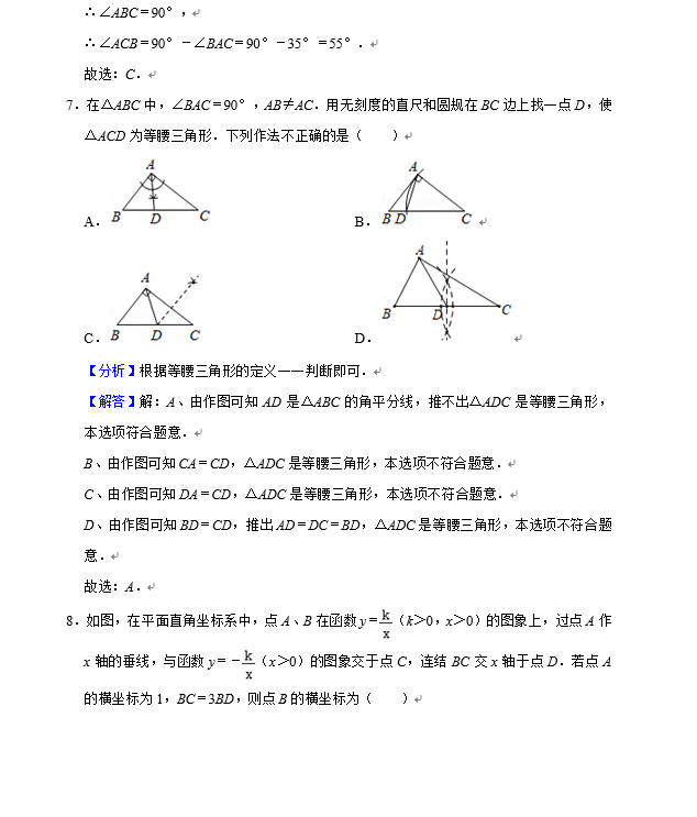 2021年吉林长春中考数学试卷真题及答案解析第3页