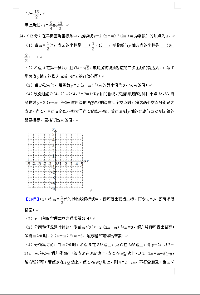 2021年吉林长春中考数学试卷真题及答案解析第19页