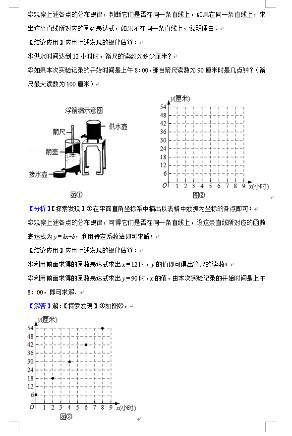 2021年吉林长春中考数学试卷真题及答案解析第12页