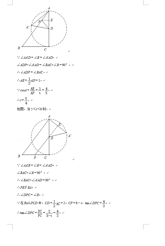 2021年吉林长春中考数学试卷真题及答案解析第18页