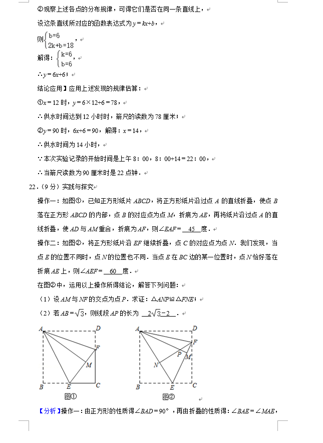 2021年吉林长春中考数学试卷真题及答案解析第13页