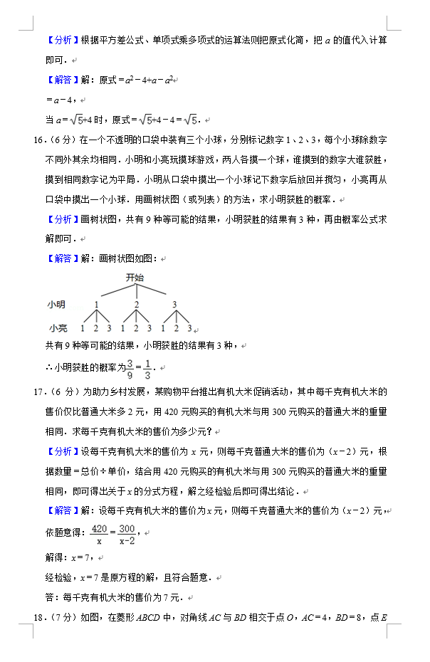 2021年吉林长春中考数学试卷真题及答案解析第8页