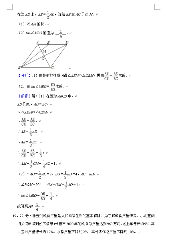 2021年吉林长春中考数学试卷真题及答案解析第9页