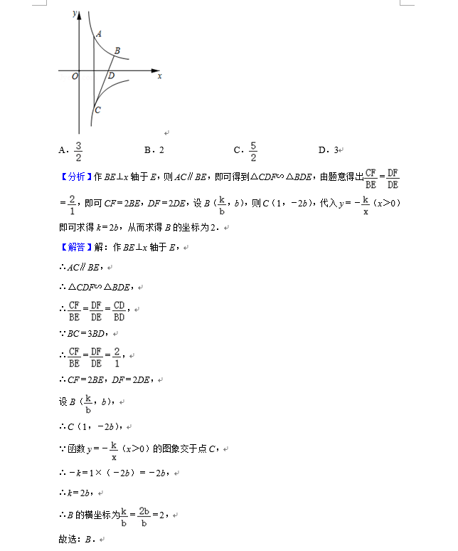 2021年吉林长春中考数学试卷真题及答案解析第4页