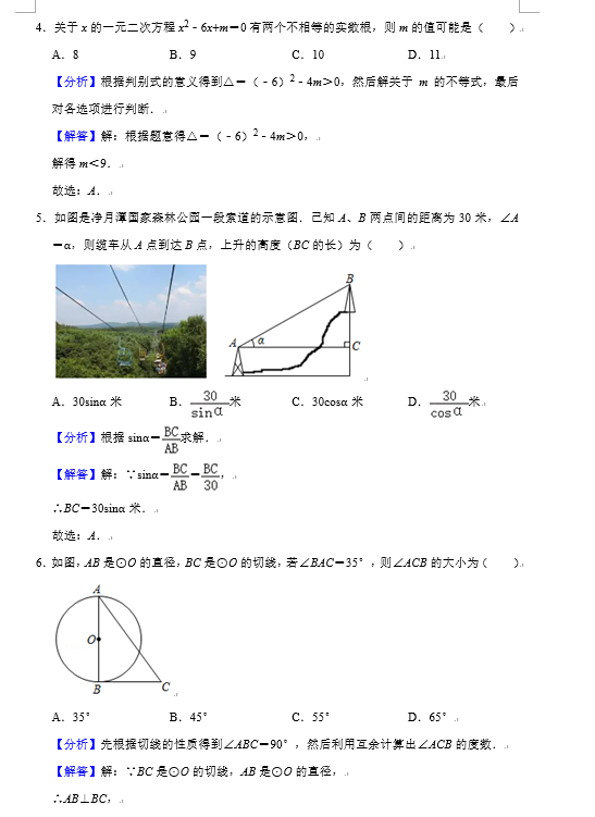 2021年吉林长春中考数学试卷真题及答案解析第2页