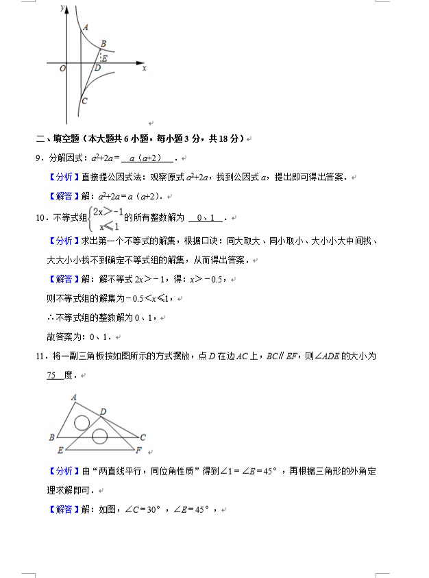 2021年吉林长春中考数学试卷真题及答案解析第5页